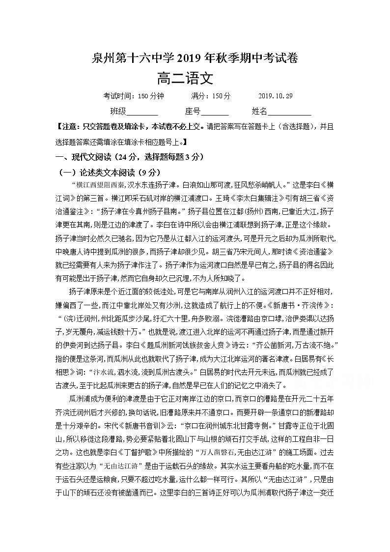 福建省泉州第十六中学2019-2020学年高二上学期期中考试语文试题 Word版含答案01