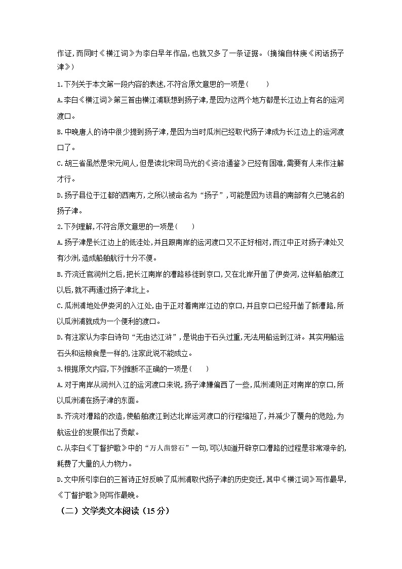 福建省泉州第十六中学2019-2020学年高二上学期期中考试语文试题 Word版含答案02
