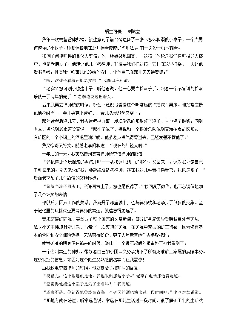 福建省泉州第十六中学2019-2020学年高二上学期期中考试语文试题 Word版含答案03