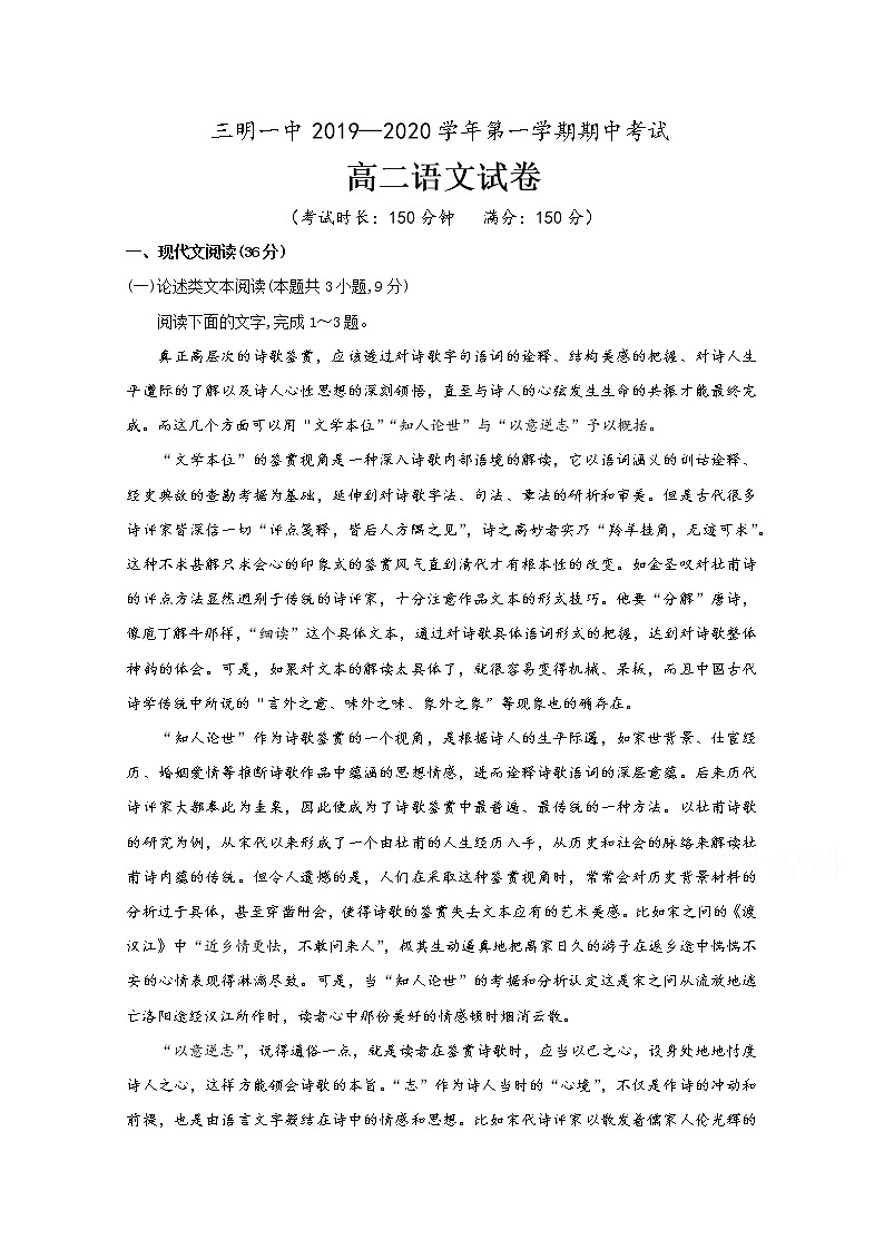 福建省三明第一中学2019-2020学年高二上学期期中考试语文试题 Word版含答案第1页