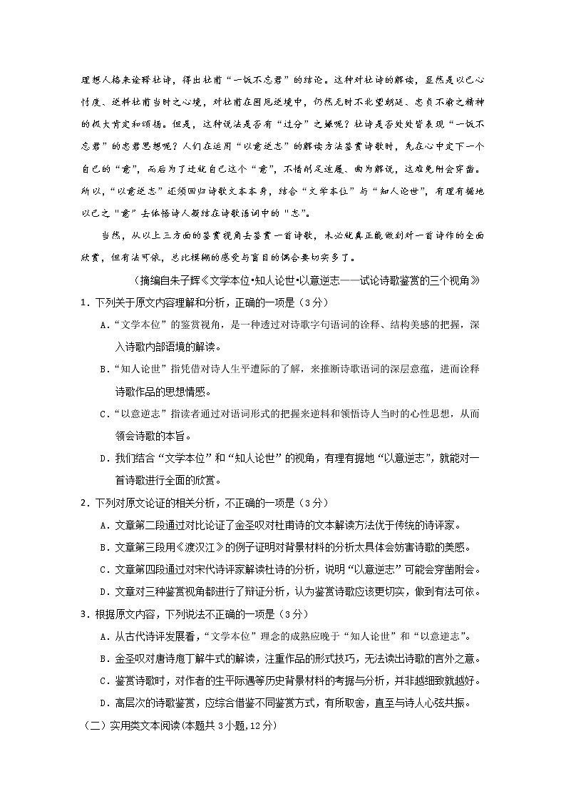 福建省三明第一中学2019-2020学年高二上学期期中考试语文试题 Word版含答案第2页