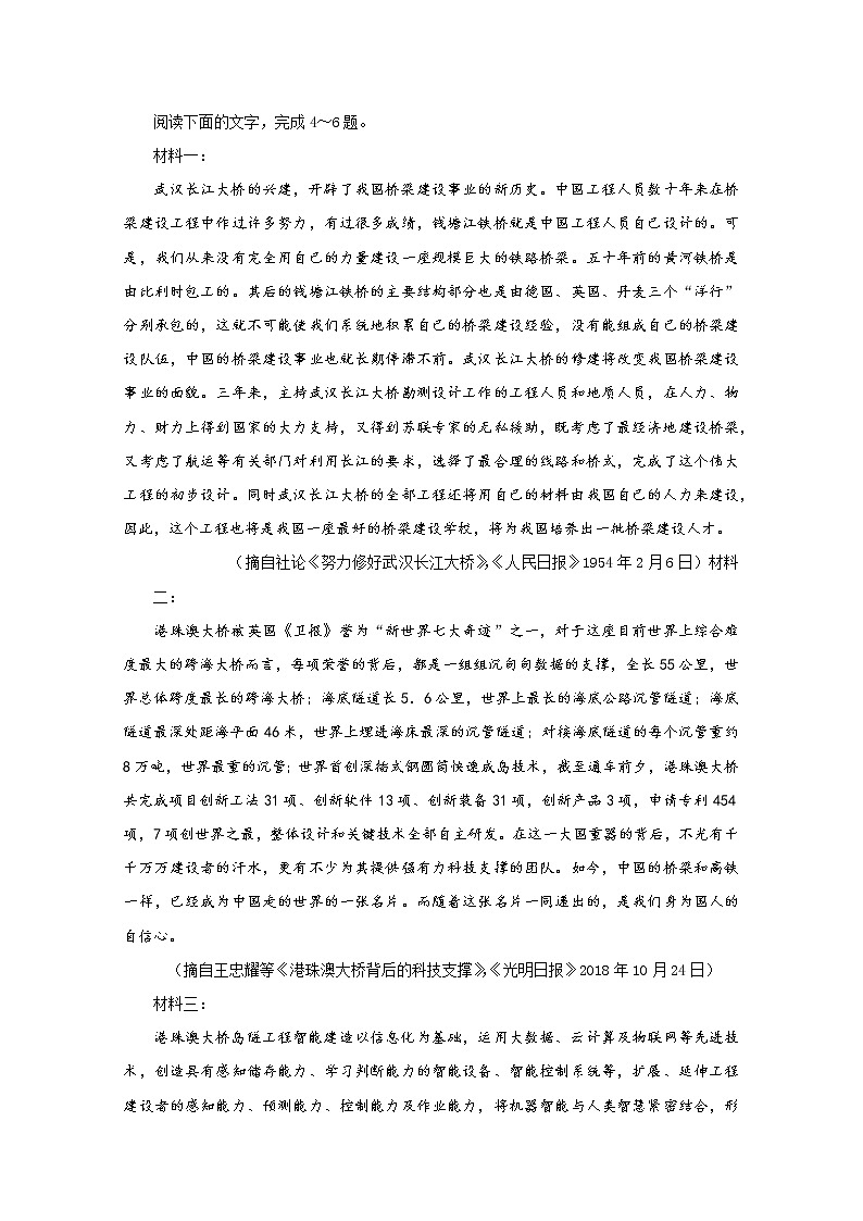 福建省三明第一中学2019-2020学年高二上学期期中考试语文试题 Word版含答案第3页