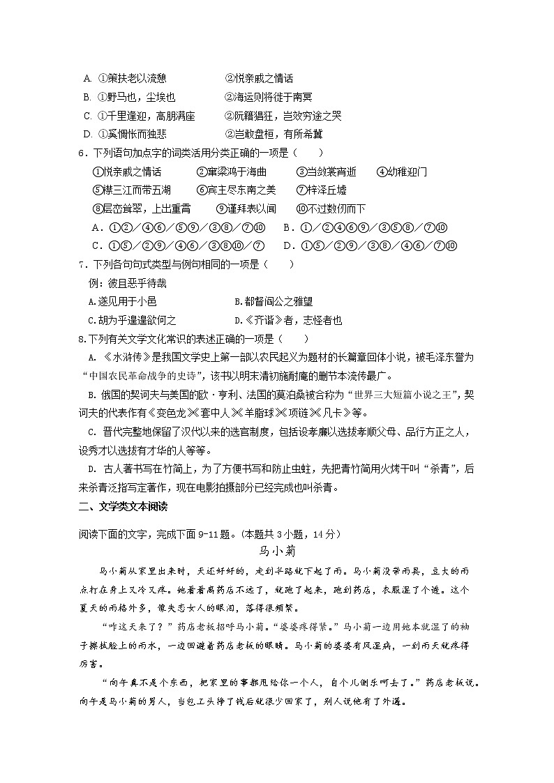 福建省厦门市湖滨中学2019-2020学年高二上学期期中考试语文试题 Word版含答案02