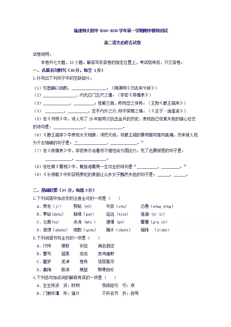 福建省师范大学附属中学2019-2020学年高二上学期期中考试语文试题 Word版含答案01