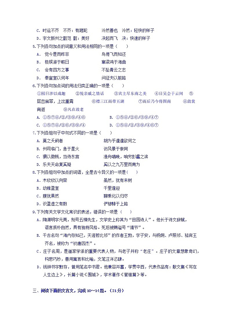 福建省师范大学附属中学2019-2020学年高二上学期期中考试语文试题 Word版含答案02