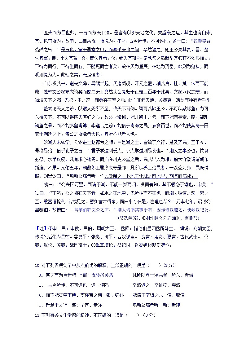 福建省师范大学附属中学2019-2020学年高二上学期期中考试语文试题 Word版含答案03