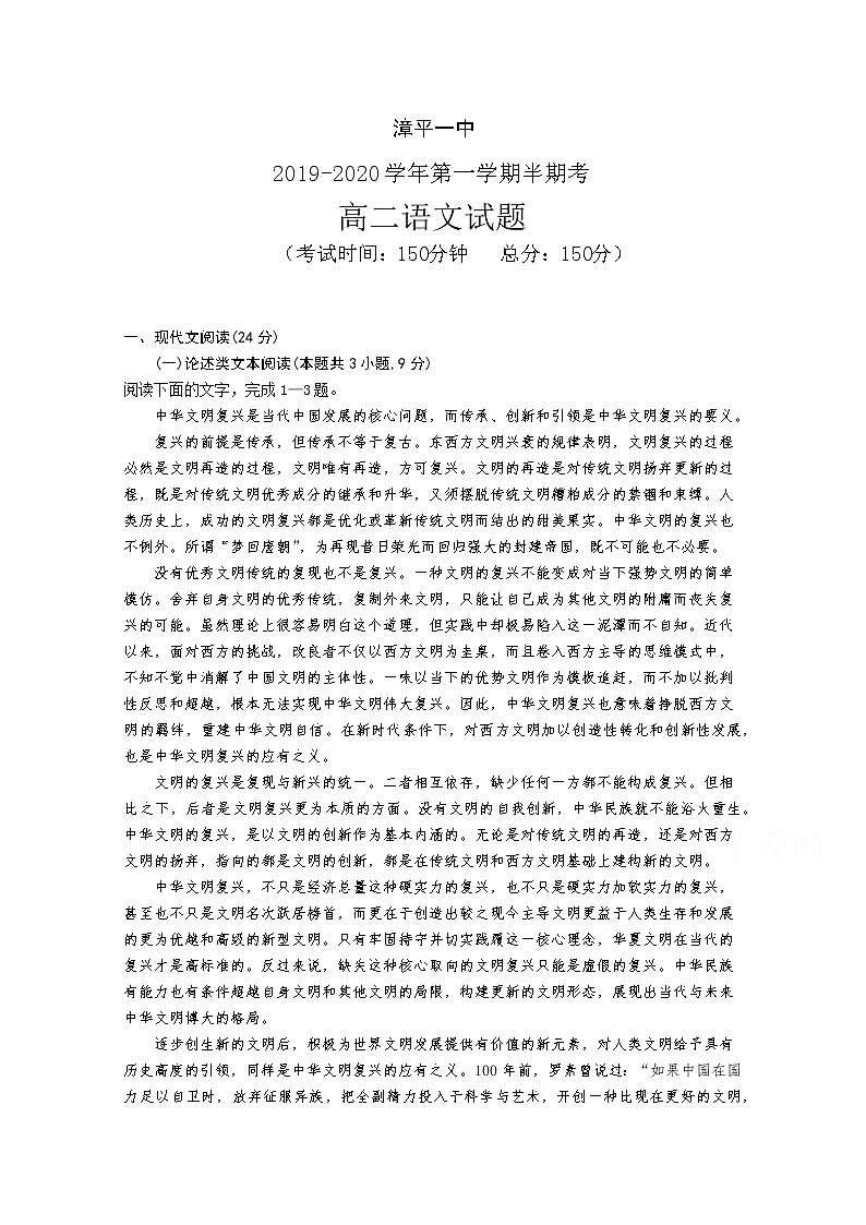 福建省漳平市第一中学2019-2020学年高二上学期期中考试 语文 Word版含答案01