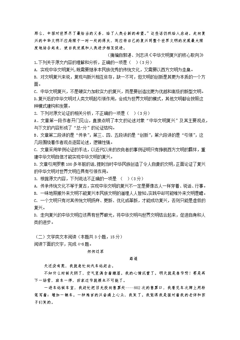 福建省漳平市第一中学2019-2020学年高二上学期期中考试 语文 Word版含答案02