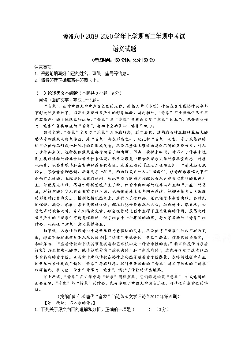 福建省漳州市第八中学2019-2020学年高二上学期期中考试 语文 Word版含答案01