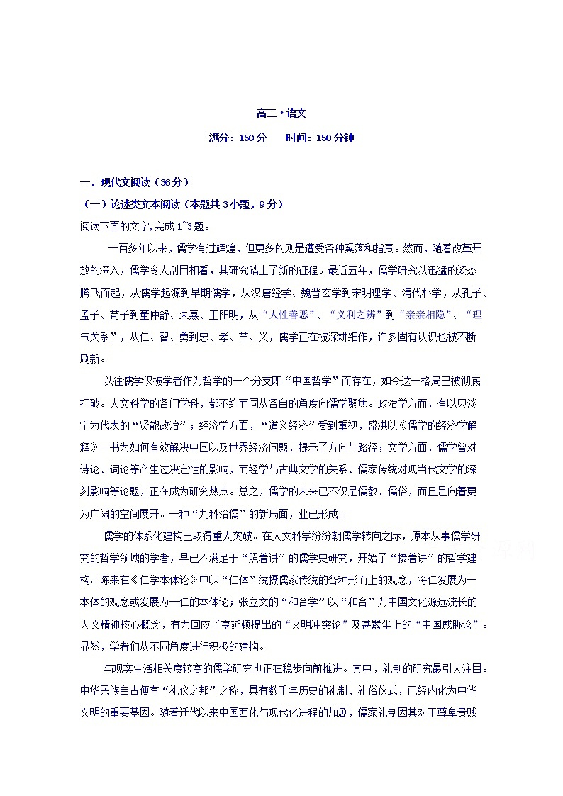 甘肃省定西市岷县第二中学2019-2020学年高二上学期期中考试语文试卷 Word版含答案01