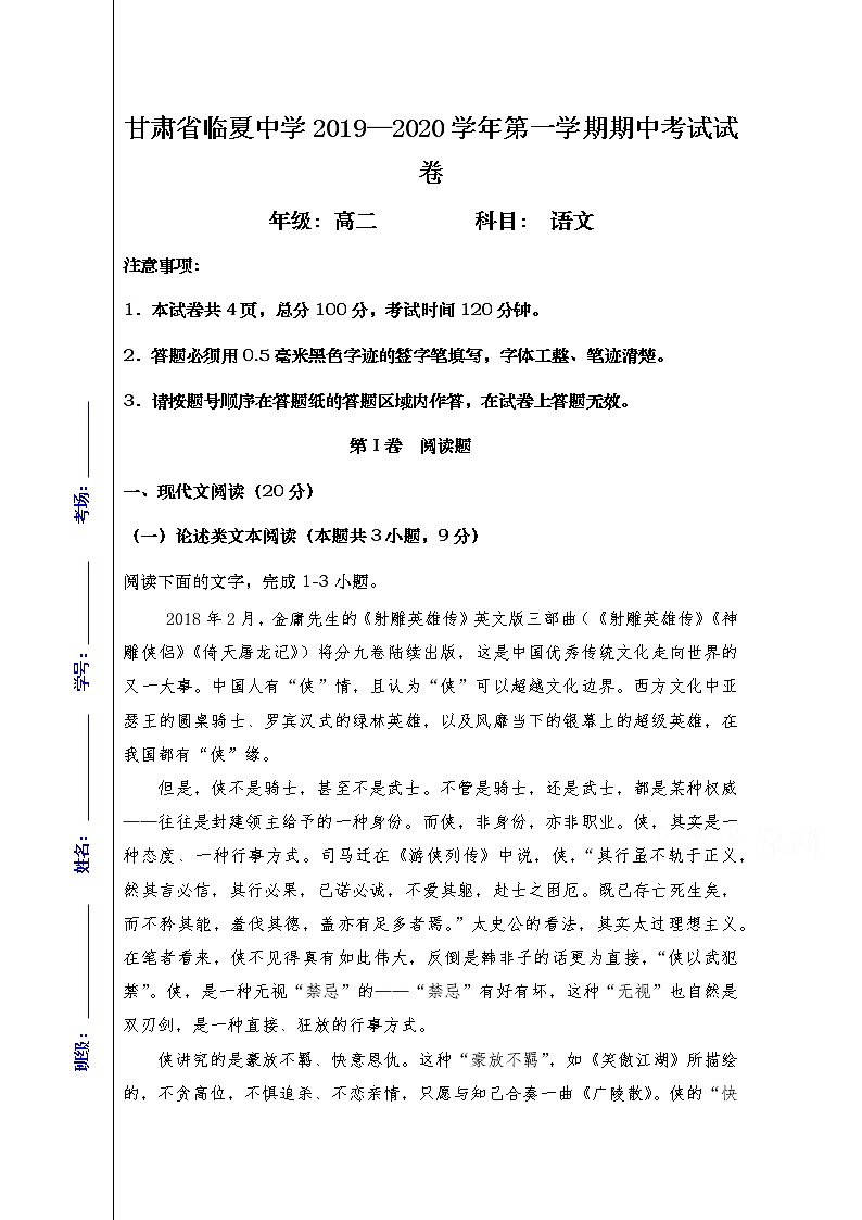 甘肃省临夏中学2019-2020学年高二上学期期中考试语文试题 Word版含答案01