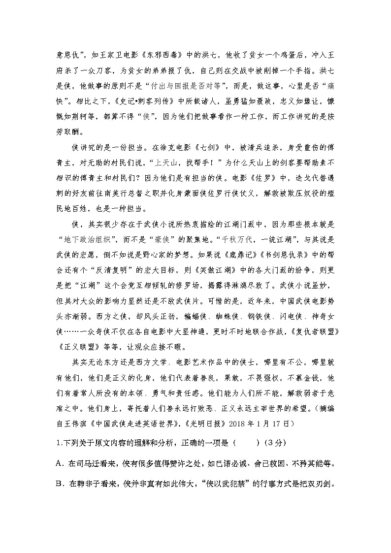甘肃省临夏中学2019-2020学年高二上学期期中考试语文试题 Word版含答案02