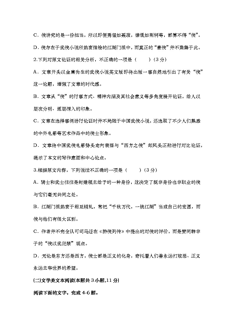 甘肃省临夏中学2019-2020学年高二上学期期中考试语文试题 Word版含答案03