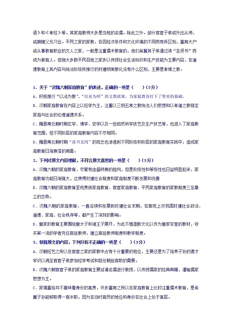 甘肃省永昌四中2019-2020学年高二上学期期中考试语文试卷 Word版含答案02
