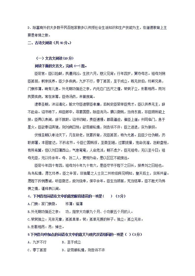 甘肃省永昌四中2019-2020学年高二上学期期中考试语文试卷 Word版含答案03