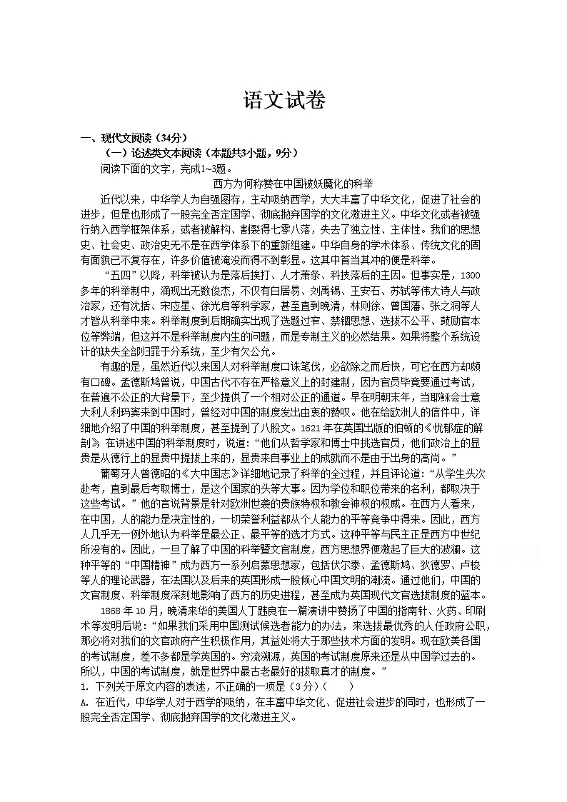 甘肃省玉门一中2019-2020学年高二上学期期中考试语文试卷 Word版含答案01