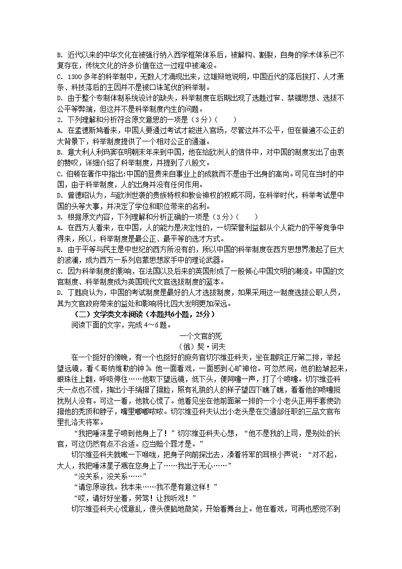甘肃省玉门一中2019-2020学年高二上学期期中考试语文试卷 Word版含答案02