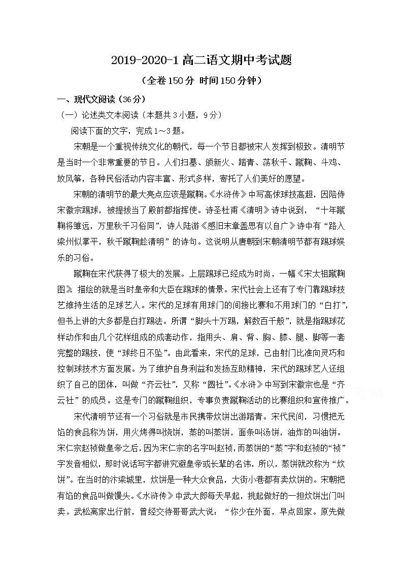 甘肃省镇原县镇原中学2019-2020学年高二上学期期中考试语文试题 Word版含答案01