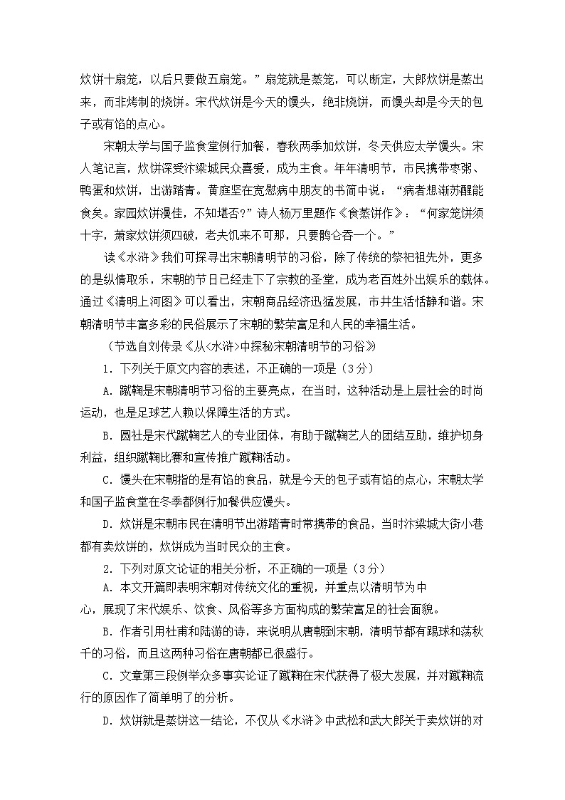 甘肃省镇原县镇原中学2019-2020学年高二上学期期中考试语文试题 Word版含答案02