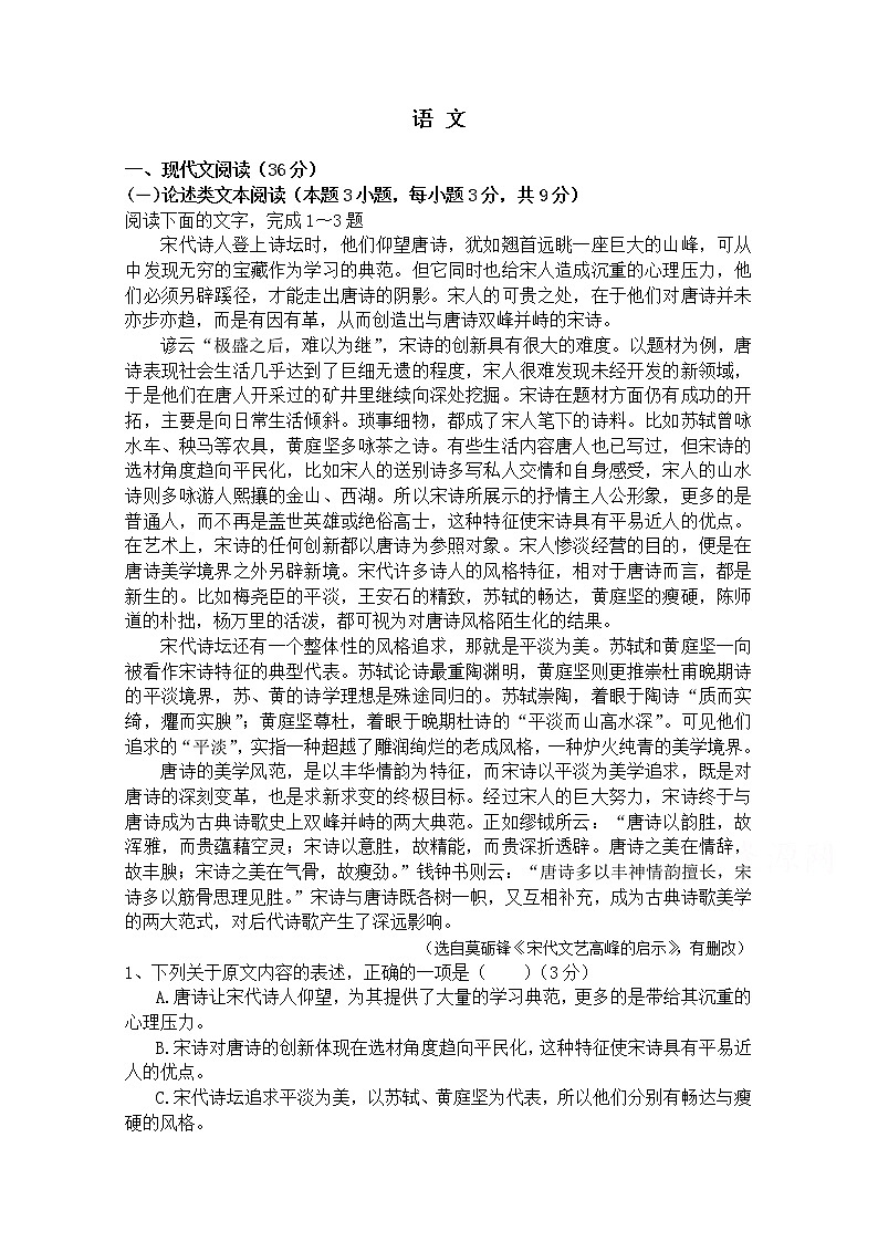 广东省梅州市水寨中学2019-2020学年高二上学期期中考试语文试卷 Word版含答案01