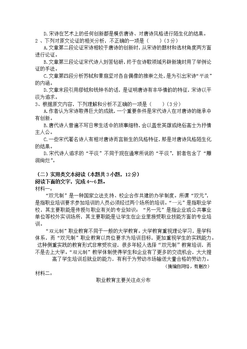 广东省梅州市水寨中学2019-2020学年高二上学期期中考试语文试卷 Word版含答案02