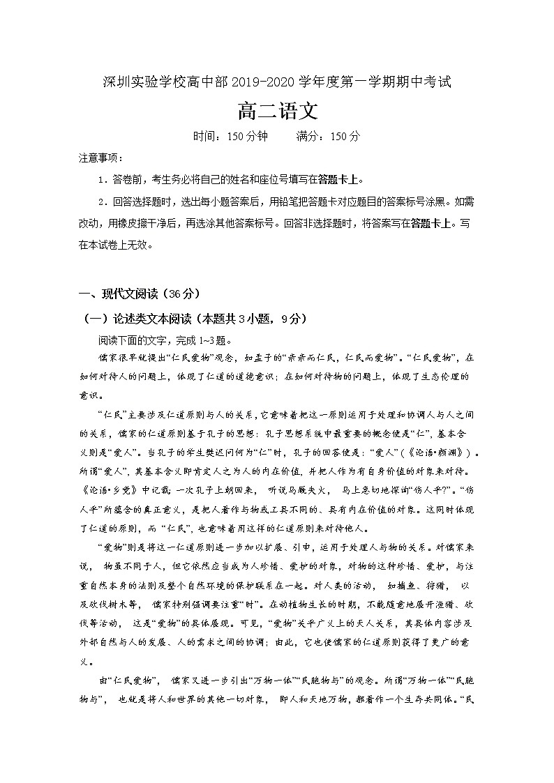 广东省深圳实验学校高中部2019-2020学年高二上学期期中考试语文试题 Word版含答案01