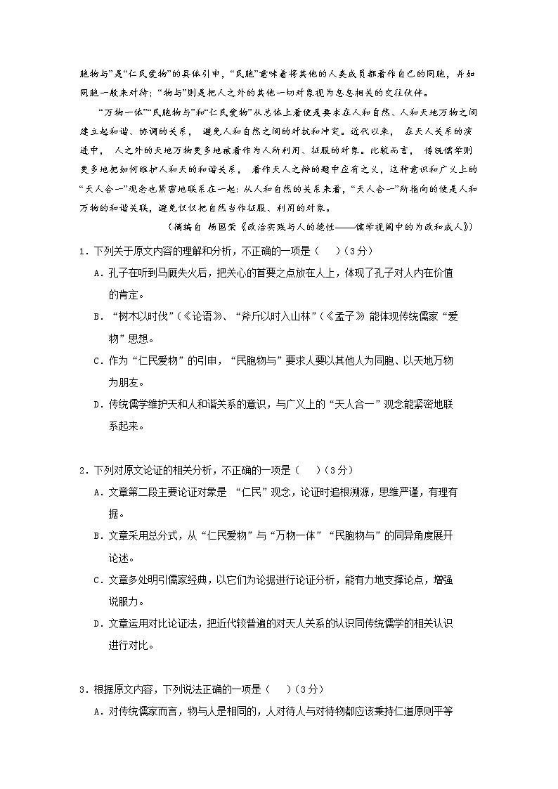 广东省深圳实验学校高中部2019-2020学年高二上学期期中考试语文试题 Word版含答案02