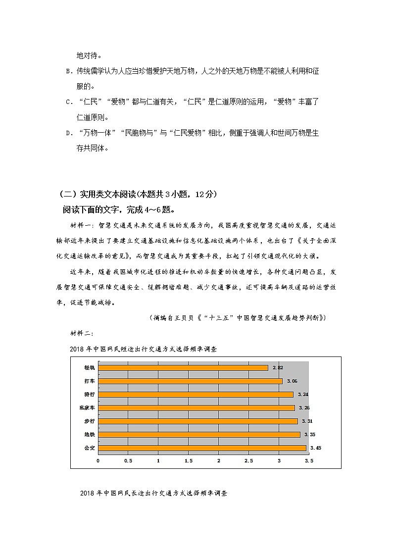广东省深圳实验学校高中部2019-2020学年高二上学期期中考试语文试题 Word版含答案03