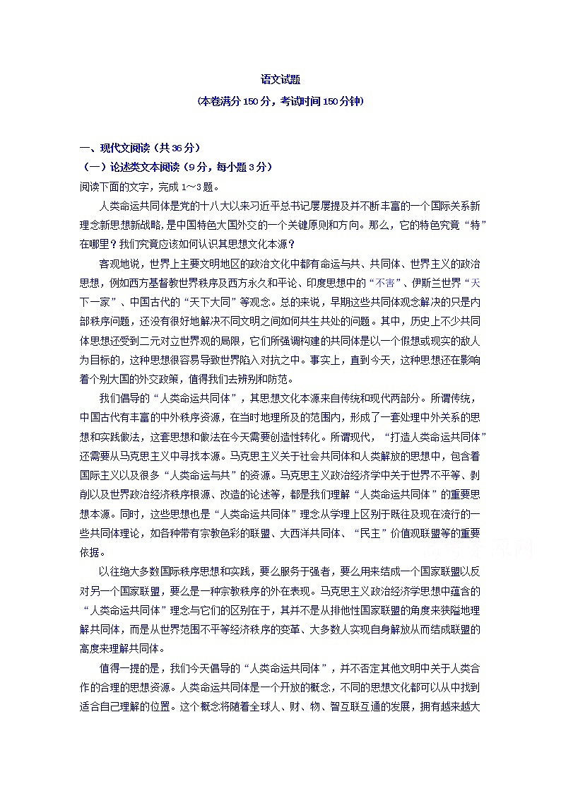 广西贺州市中学2019-2020学年高二上学期期中考试语文试卷 Word版含答案第1页