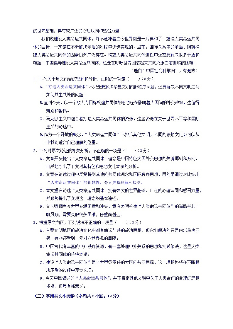 广西贺州市中学2019-2020学年高二上学期期中考试语文试卷 Word版含答案第2页