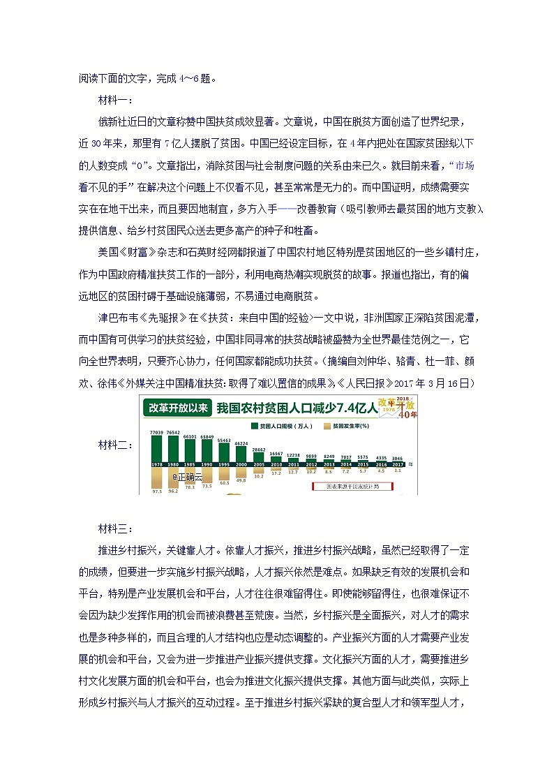 广西贺州市中学2019-2020学年高二上学期期中考试语文试卷 Word版含答案第3页