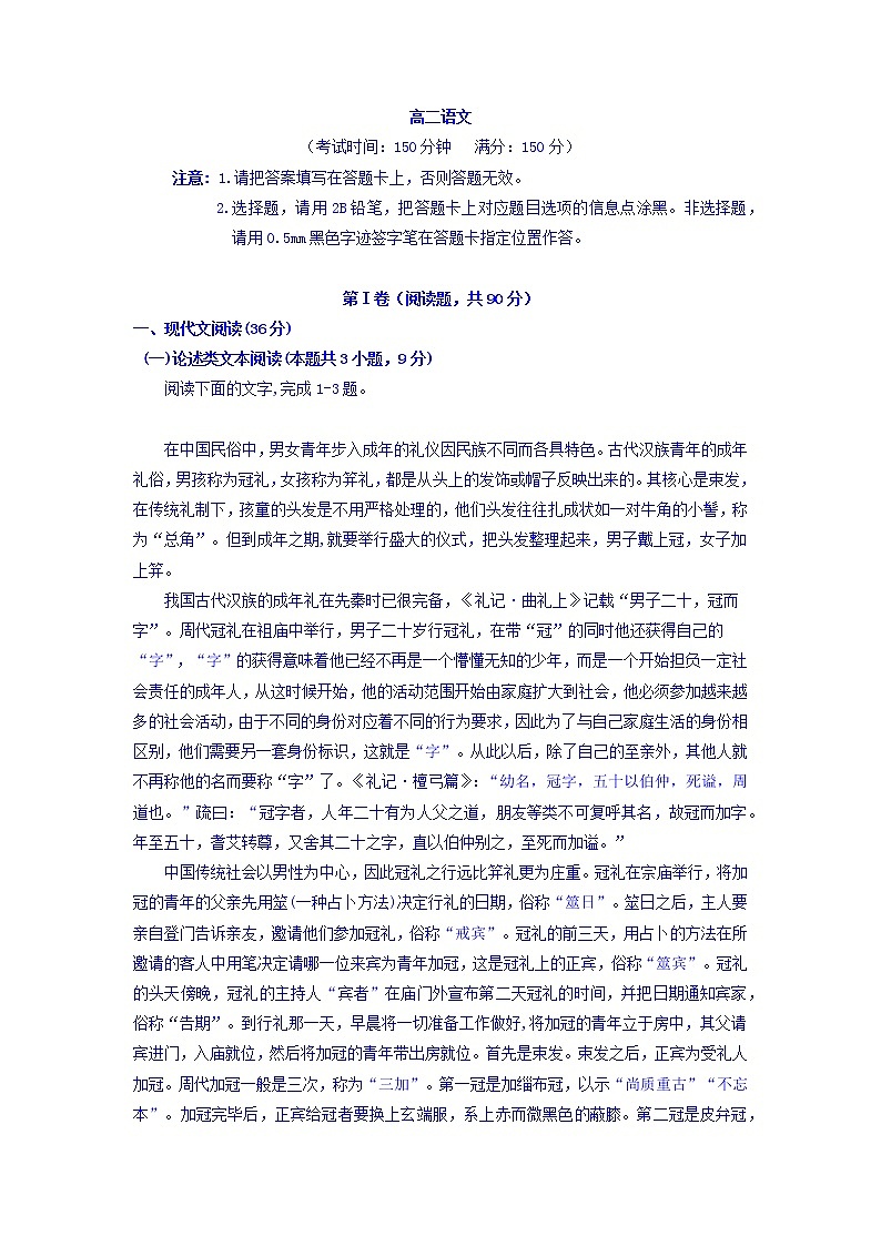 广西柳江中学2019-2020学年高二上学期期中考试语文试卷 Word版含答案第1页