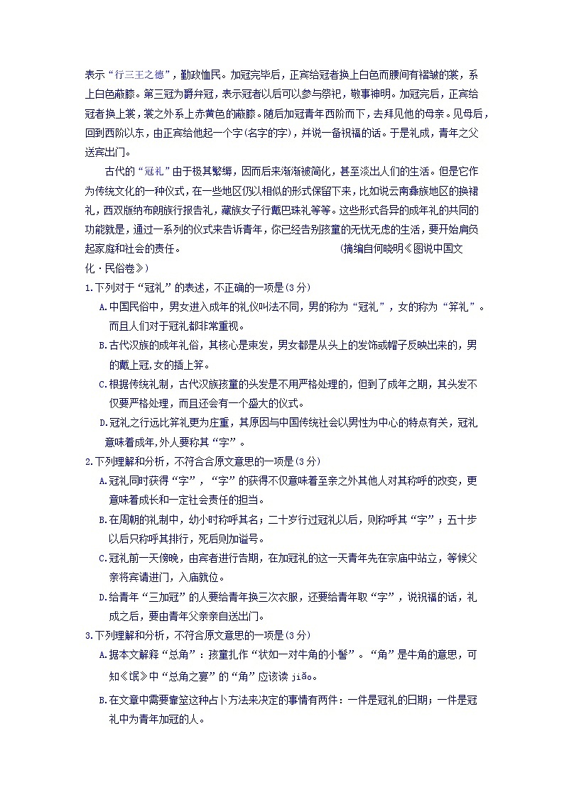 广西柳江中学2019-2020学年高二上学期期中考试语文试卷 Word版含答案第2页