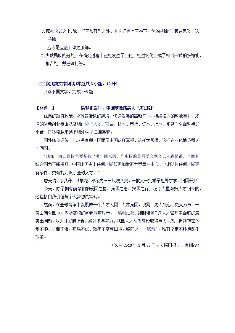 广西柳江中学2019-2020学年高二上学期期中考试语文试卷 Word版含答案第3页