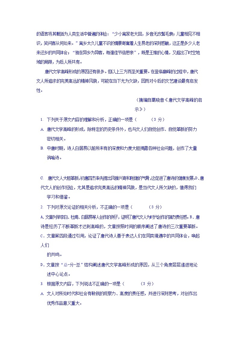 广西柳州市高级中学2019-2020学年高二上学期期中考试语文试卷 Word版含答案02