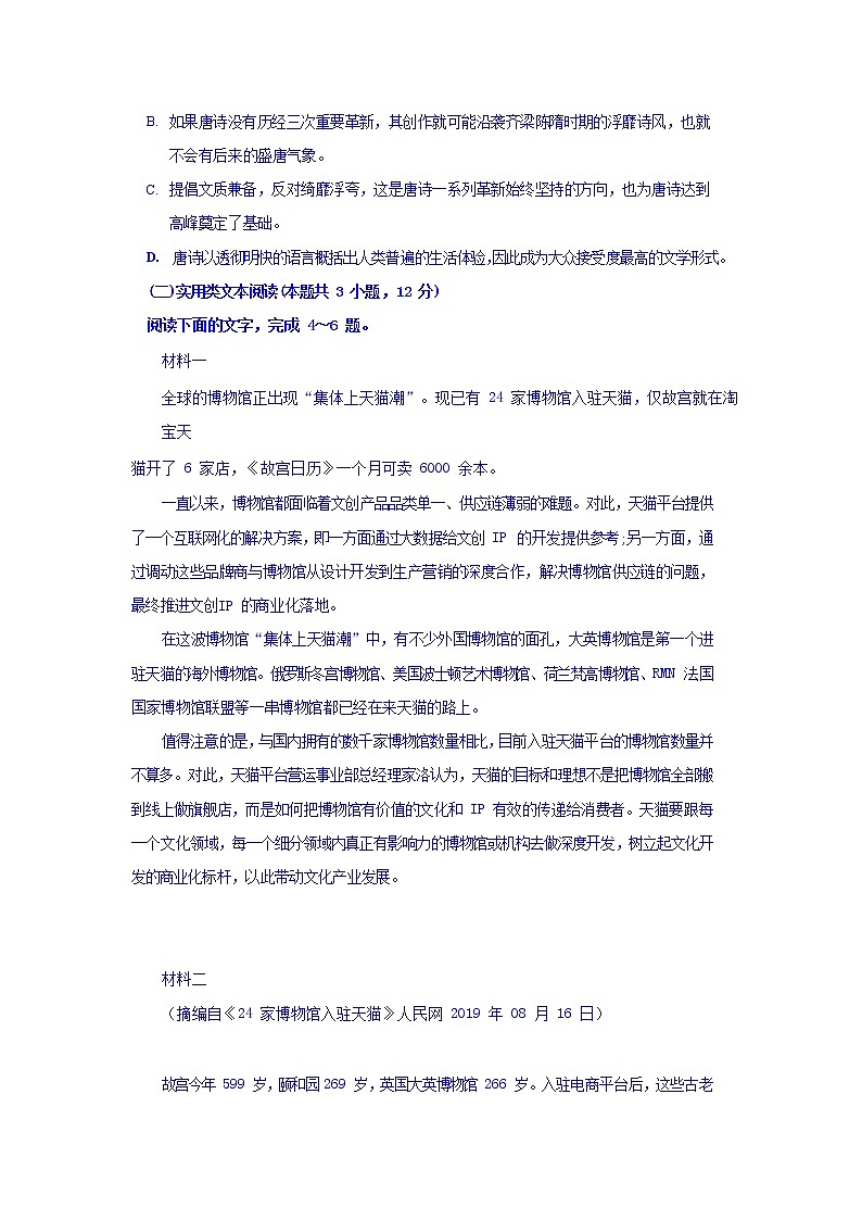 广西柳州市高级中学2019-2020学年高二上学期期中考试语文试卷 Word版含答案03