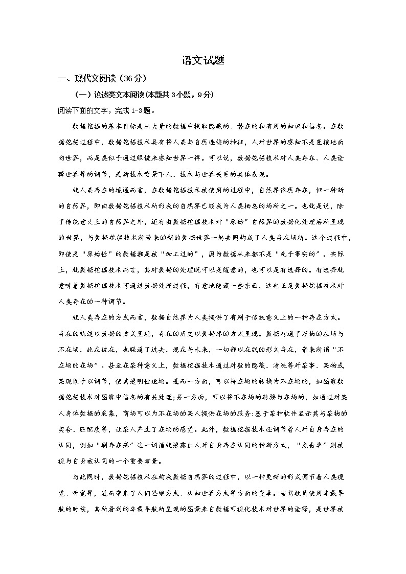 广西南宁市第二中学2019-2020学年高二上学期期中考试语文试题 Word版含答案01