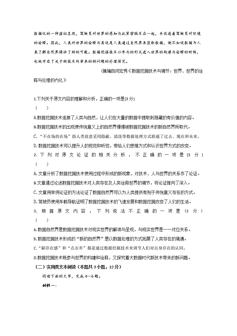 广西南宁市第二中学2019-2020学年高二上学期期中考试语文试题 Word版含答案02