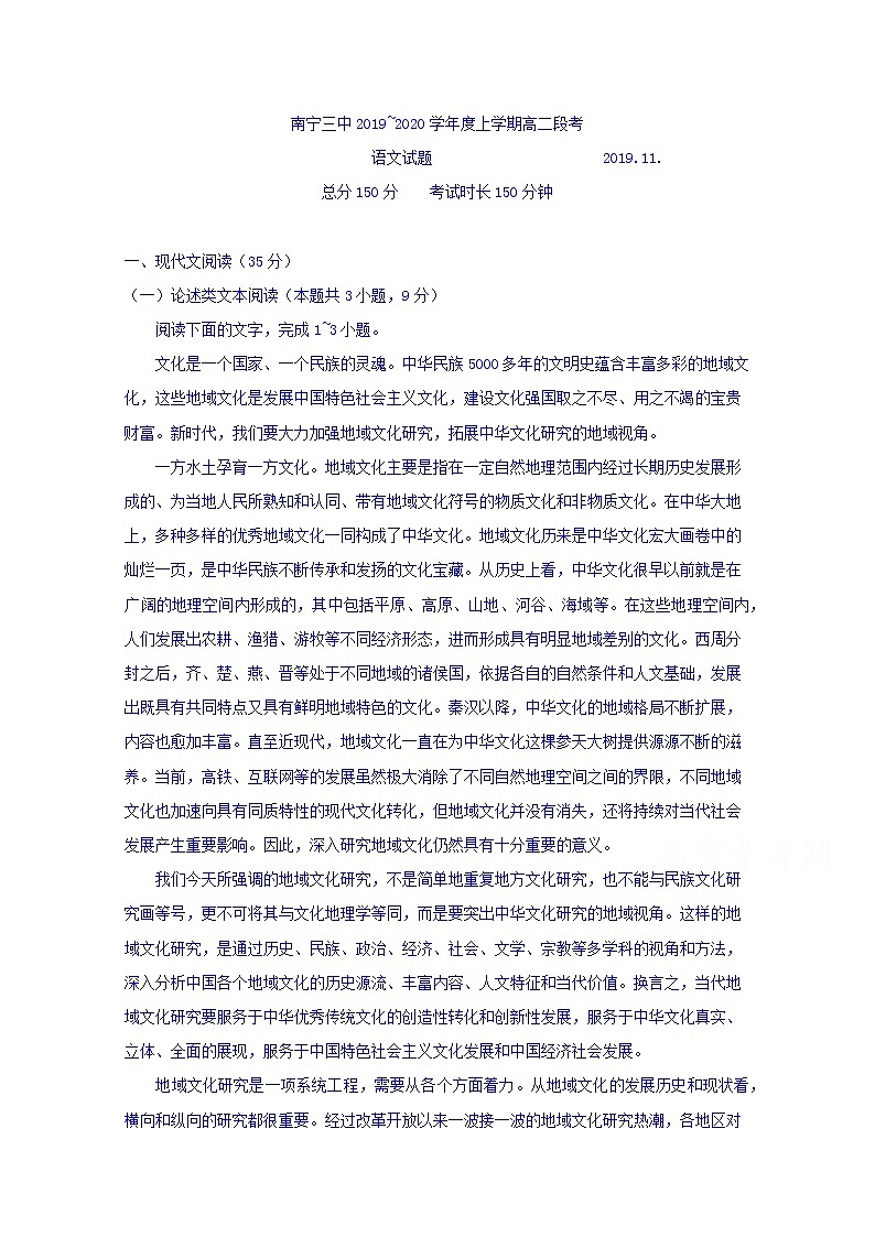 广西南宁市第三中学2019-2020学年高二上学期期中考试（11月段考）语文试题 Word版含答案01