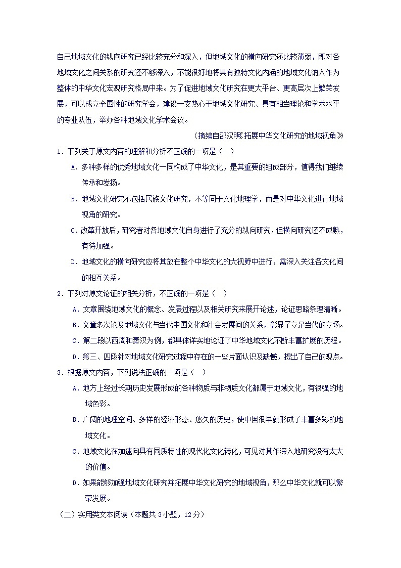 广西南宁市第三中学2019-2020学年高二上学期期中考试（11月段考）语文试题 Word版含答案02