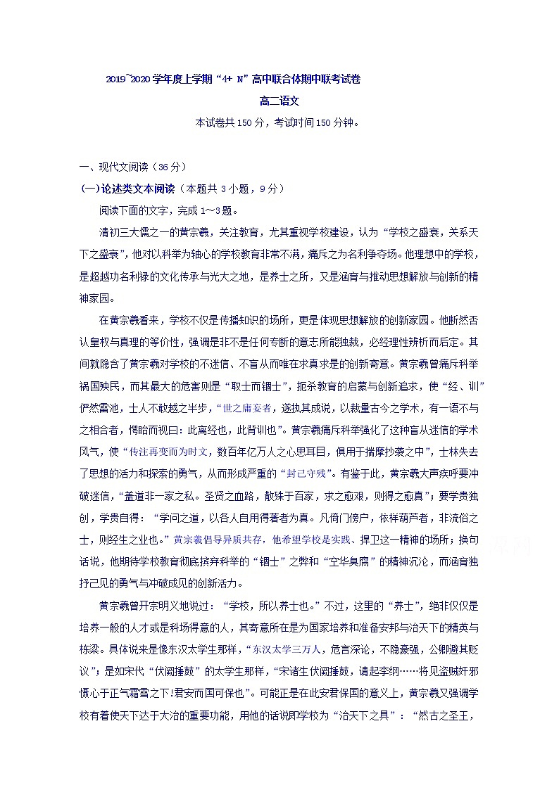广西南宁市马山县金伦中学4+N高中联合体2019-2020学年高二上学期期中考试语文试题 Word版含答案第1页