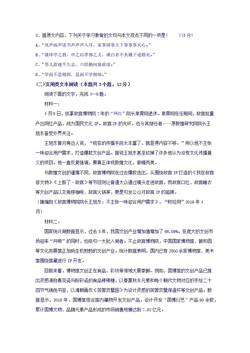 广西南宁市马山县金伦中学4+N高中联合体2019-2020学年高二上学期期中考试语文试题 Word版含答案第3页