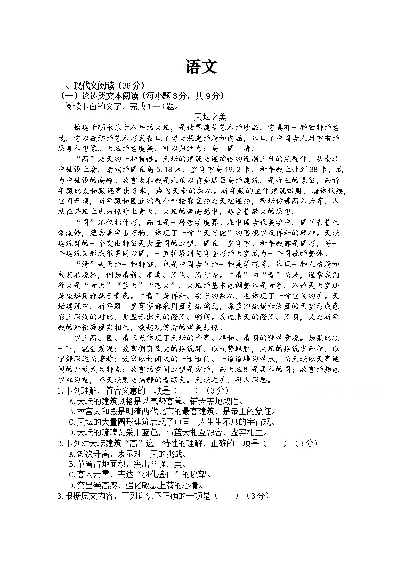 广西省百色市田东中学2019-2020学年高二上学期期中考试语文试卷 Word版含答案第1页