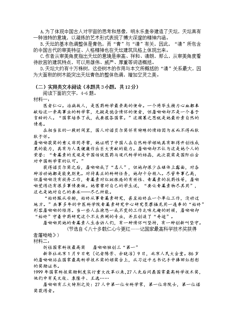 广西省百色市田东中学2019-2020学年高二上学期期中考试语文试卷 Word版含答案第2页