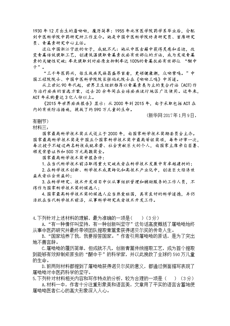 广西省百色市田东中学2019-2020学年高二上学期期中考试语文试卷 Word版含答案第3页