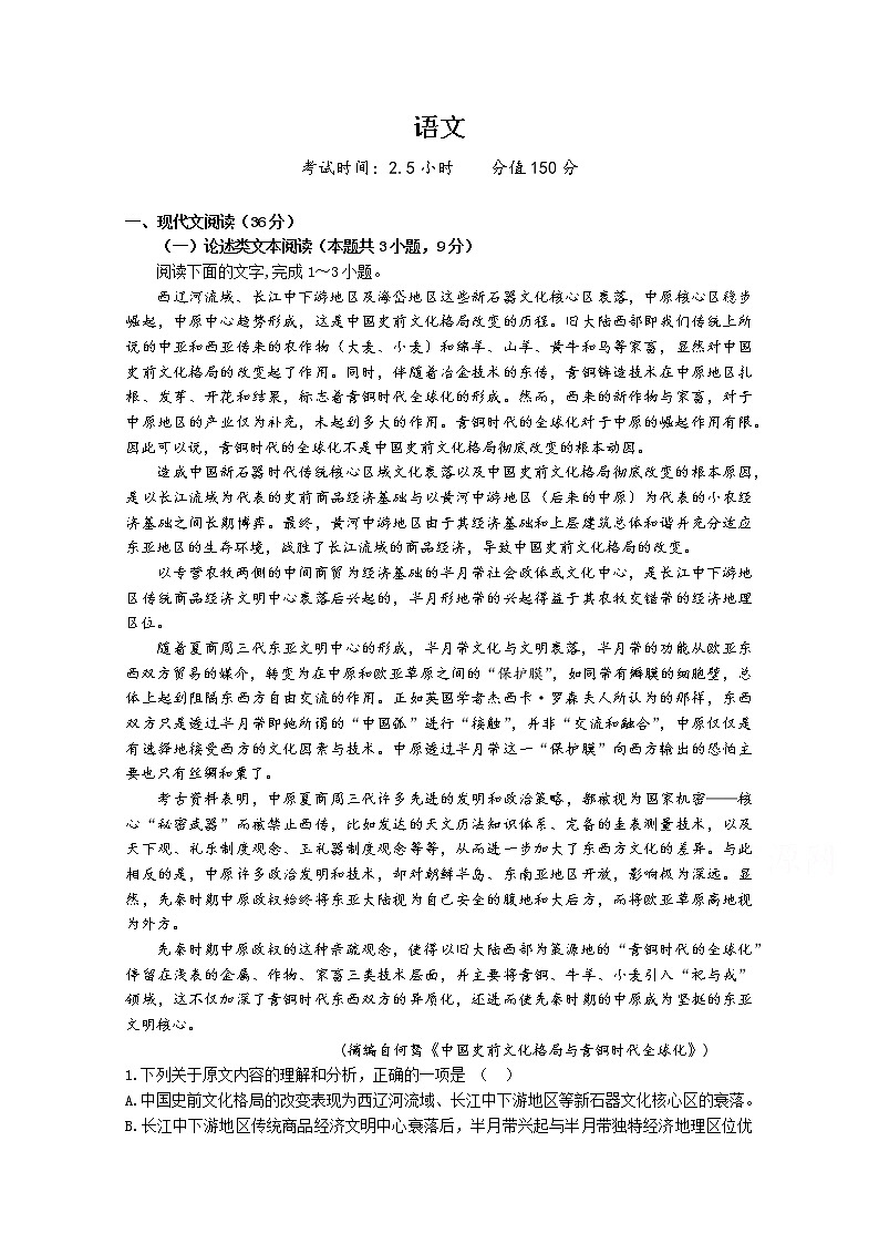 广西省北海市北海中学2019-2020学年高二上学期期中考试语文试卷 Word版含答案01