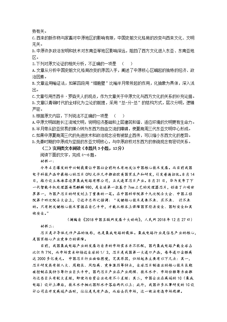 广西省北海市北海中学2019-2020学年高二上学期期中考试语文试卷 Word版含答案02