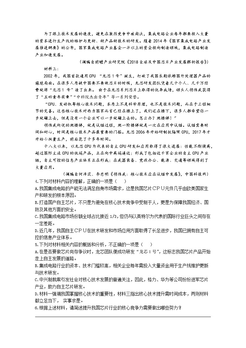 广西省北海市北海中学2019-2020学年高二上学期期中考试语文试卷 Word版含答案03