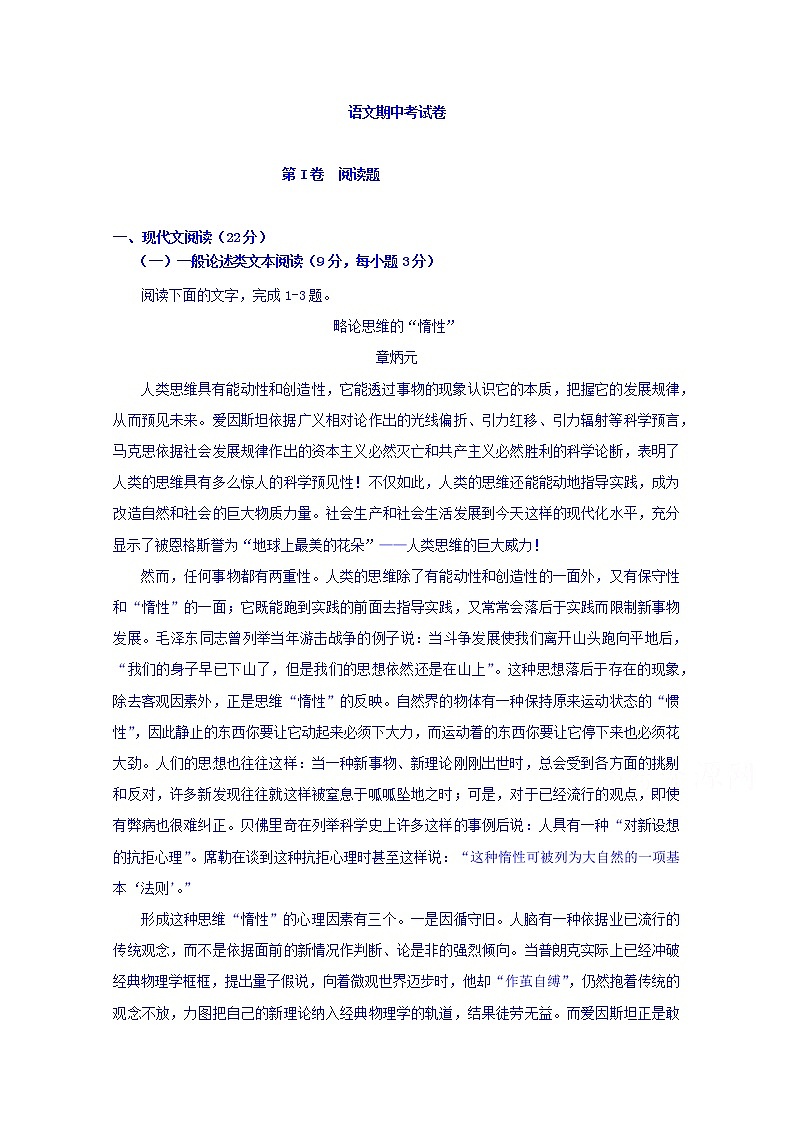 广西省柳州市融水中学2019-2020学年高二上学期期中考试语文试卷 Word版含答案01