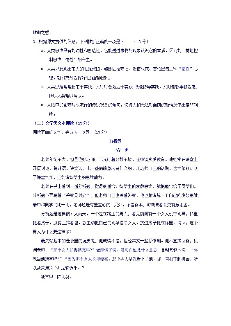 广西省柳州市融水中学2019-2020学年高二上学期期中考试语文试卷 Word版含答案03